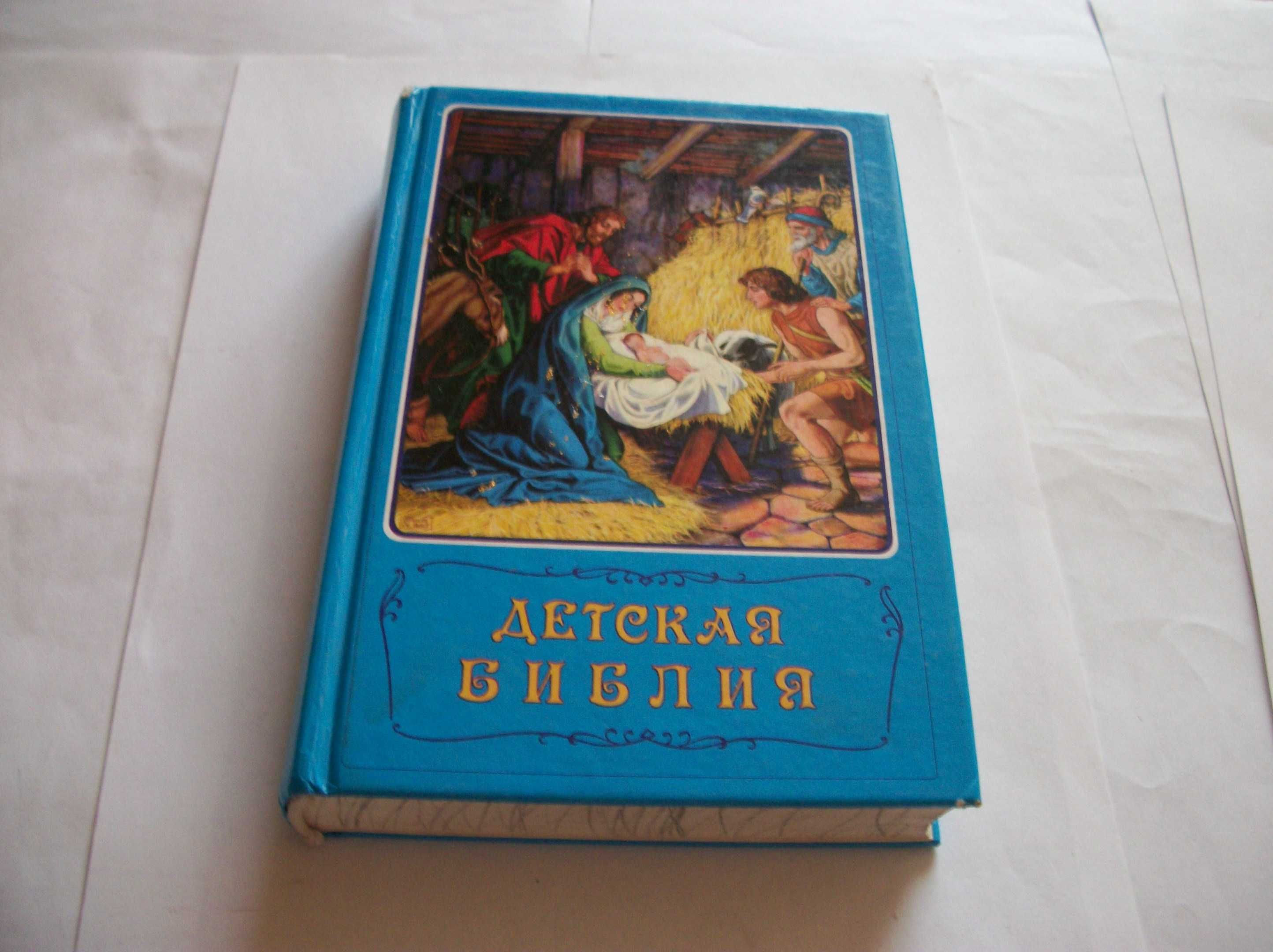 Книги Ветхий Завет, Детская Библия, Библейские повествования, и Другие