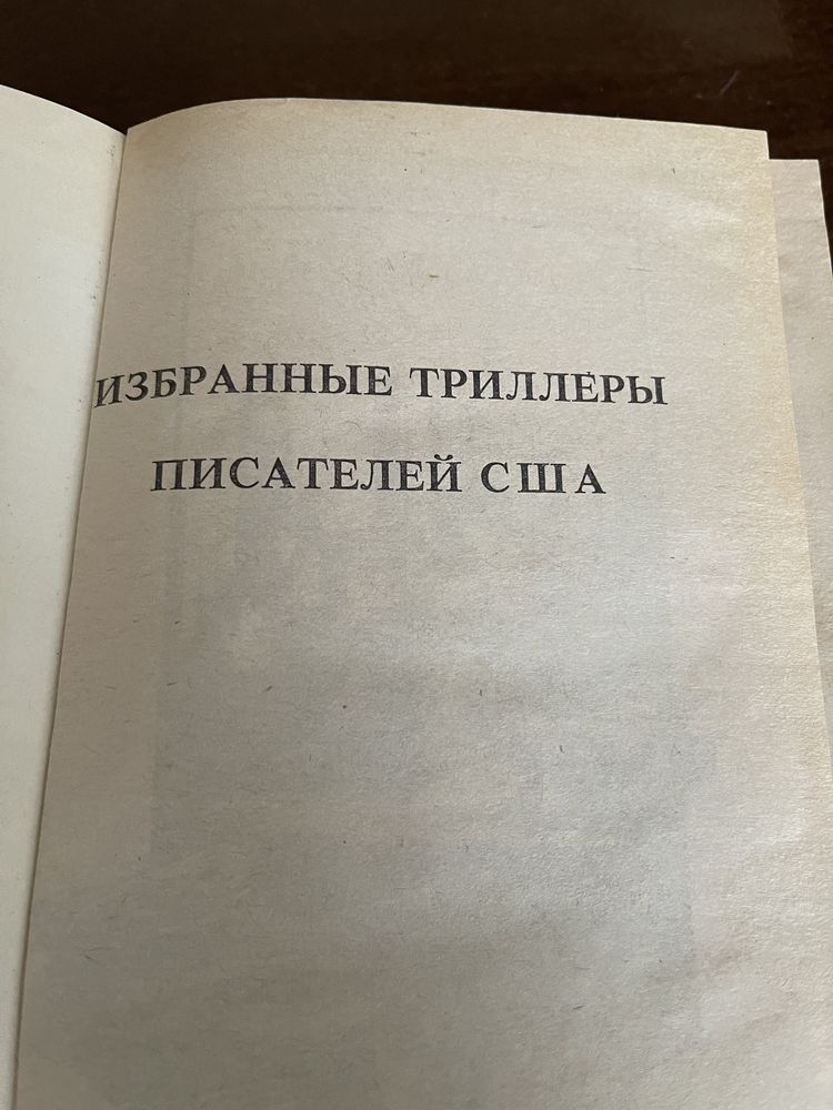 Детектив сборник «Немного любви - немного смерти»