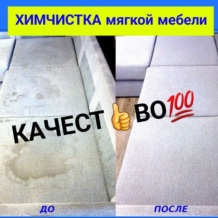 СТИРКА КОВРОВ Ковролина|Химчистка мебели дивана матраса стульев прання