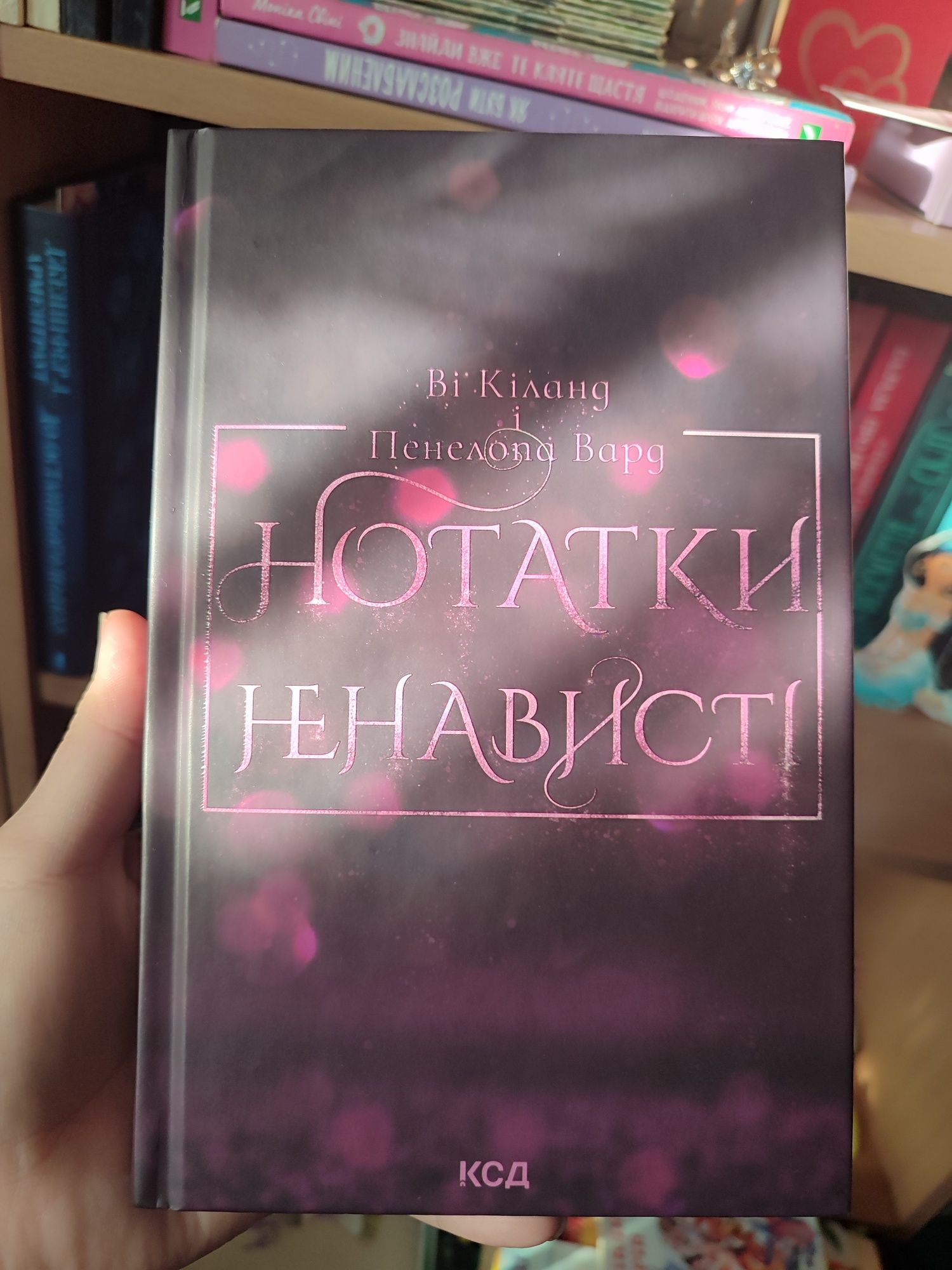 Нотатки ненависті