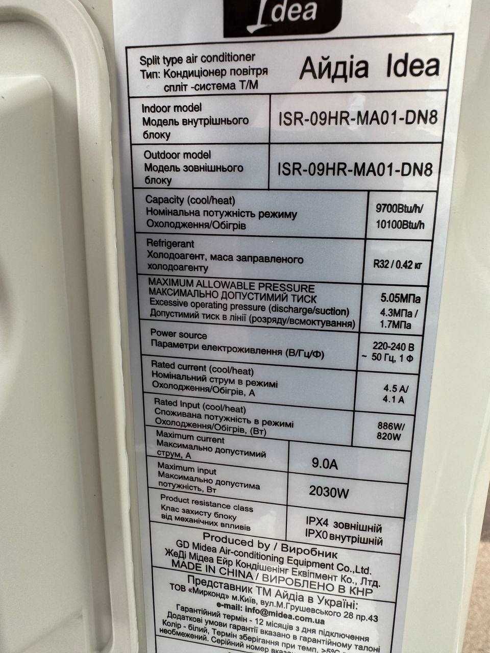 Кондиціонер інверторний Idea ISR-09HR-MA01-DN8 до 25 м. кв.