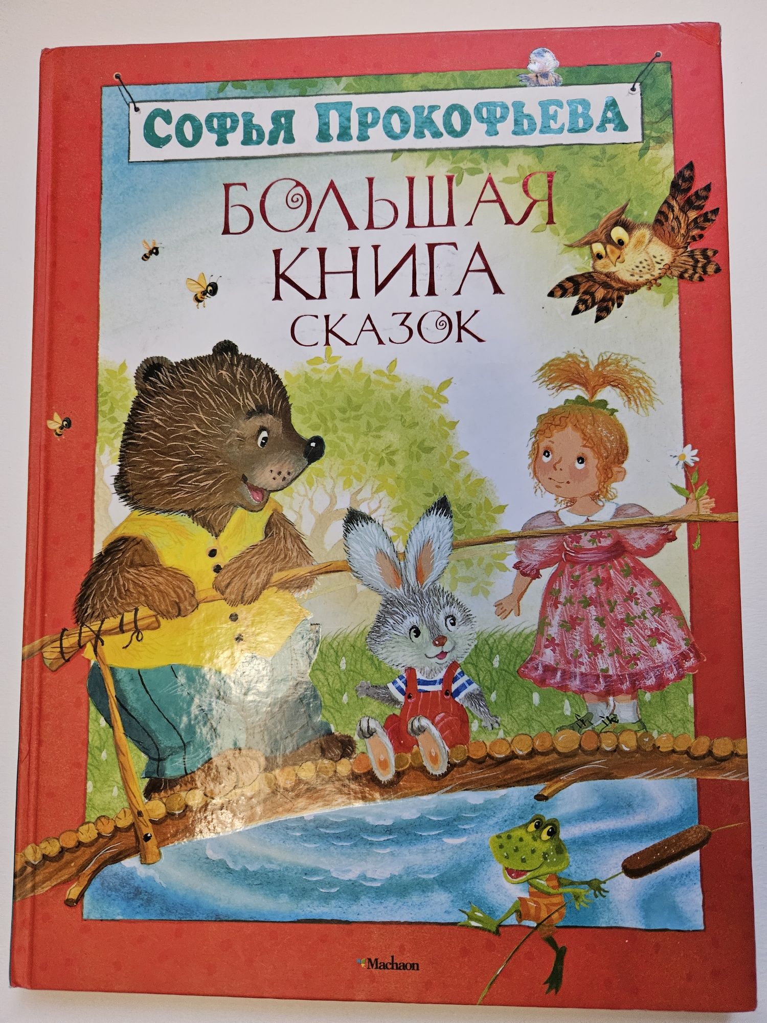 Детские книги Козлова, Баллод, Усачева, Лунина, Прокофьевой,Токмаковой