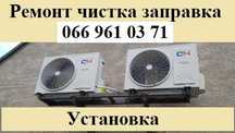 Установка кондиционеров монтаж чистка кондиціонерів обслуживание фреон