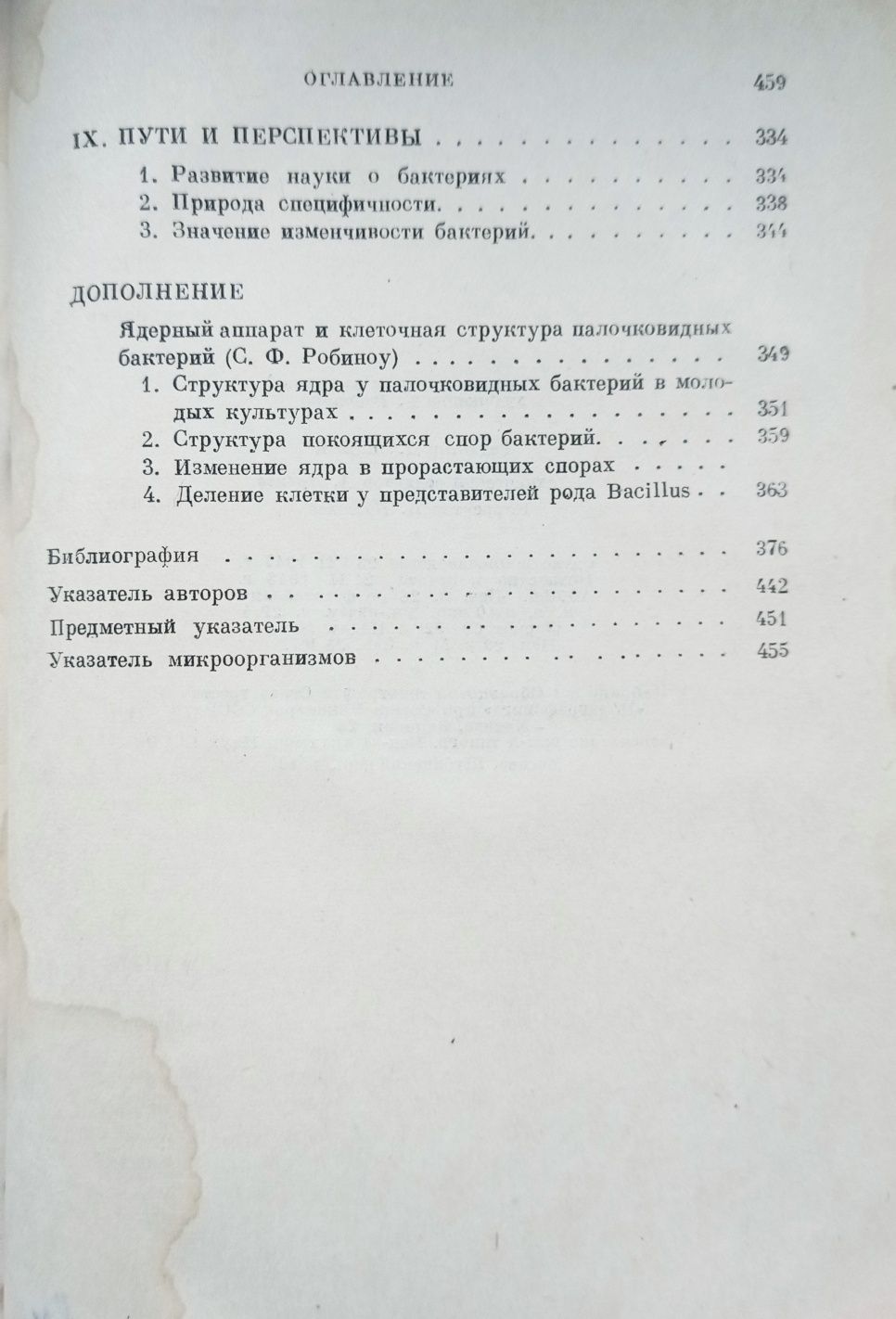 Мікробіологія. Книга "Бактериальная клетка" 1948 року