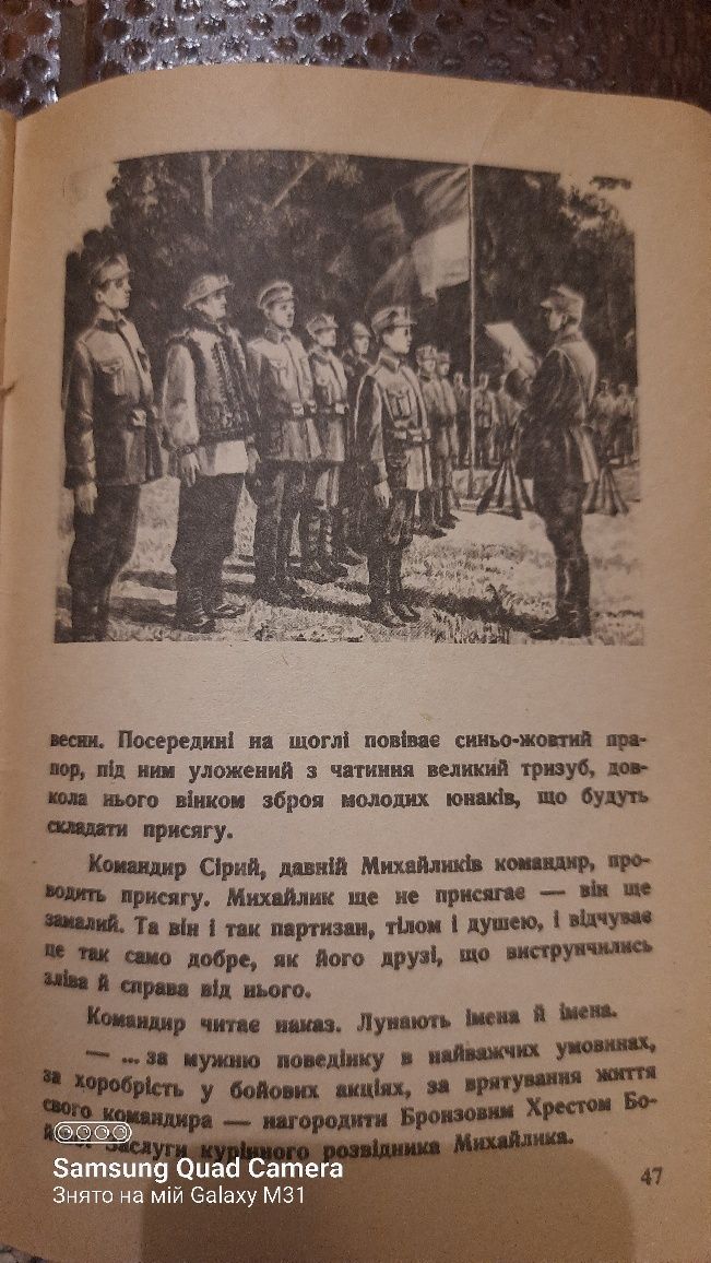 Книжечка М.Дмитренко ,,Михайлик,,