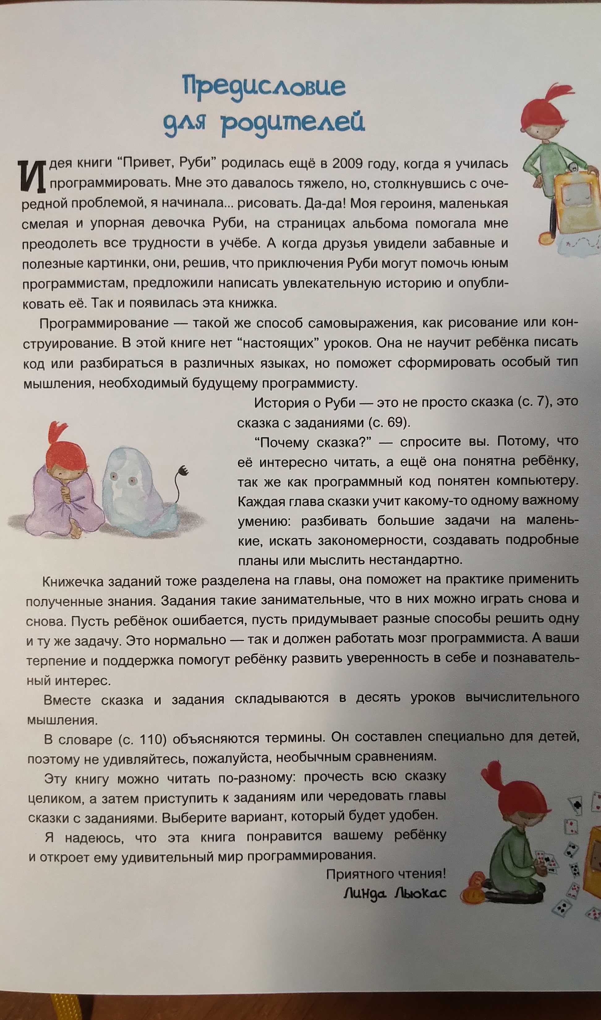 Книга "Привет, Руби". Линда Льюкас. Состояние новой.