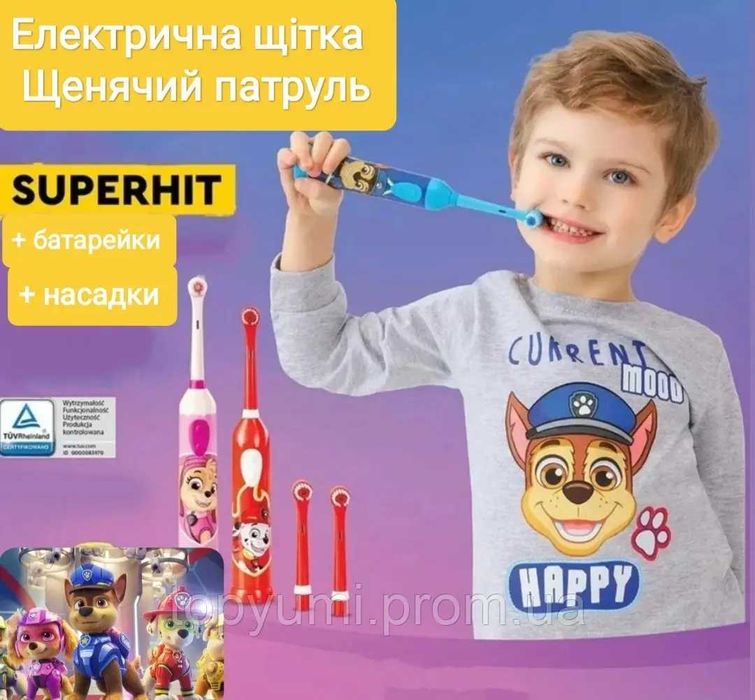 Електрична осцилююча зубна щітка Щенячий патруль з Польщі + насадки +