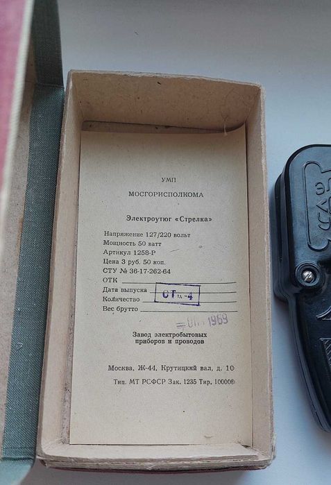 Утюг электрический Стрелка СССР