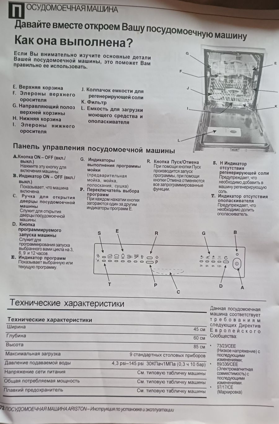 Посудомоечная машина ARISTON LL 42