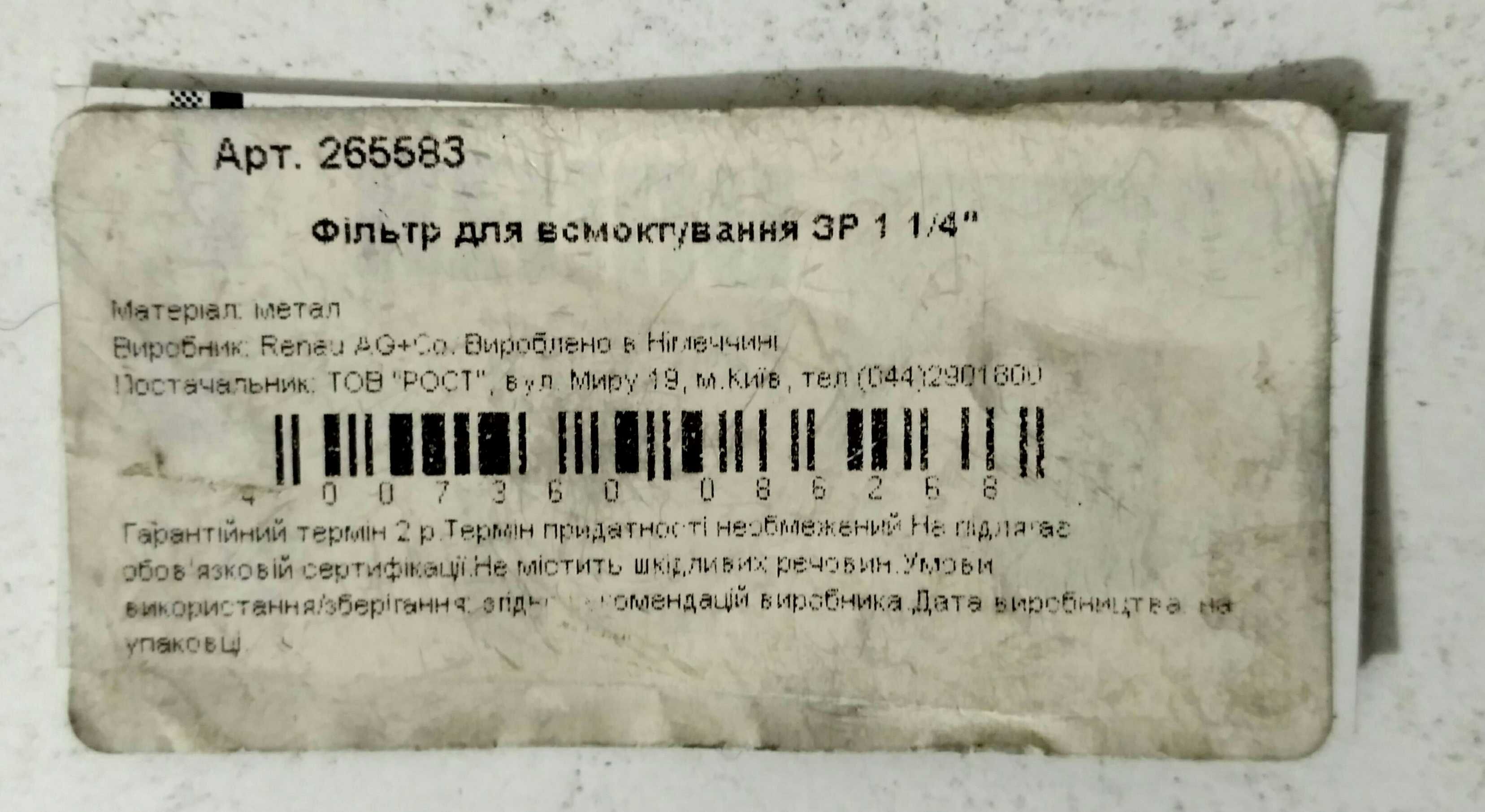 Фильтр (соединители для шланга)
