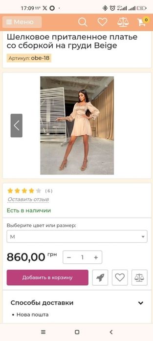 Лёгкое шёлковое приталенное бежевое платье