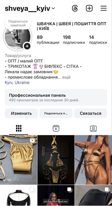 Швачка Київ / швея опт / трикотаж, біфлекс, сітка