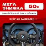 Кермо BMW Perfomance Sport F30 F31 F32 F10 F11 F20 F22 F36 F07 F15 F16