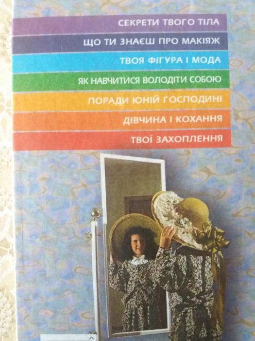 Енциклопедія для дівчат. Учимся мыслить от 4 до 9