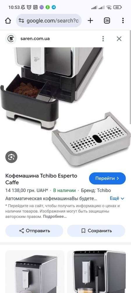 Піддон під чашку для кофе машини Tchibo