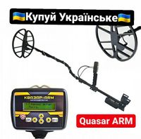 Металошукач КВАЗАР АРМ/QUASAR ARM, Україномовне меню! Металлоискатель+