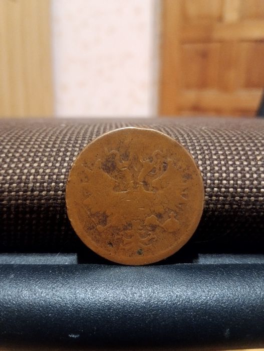 5 копійок 1864 рік