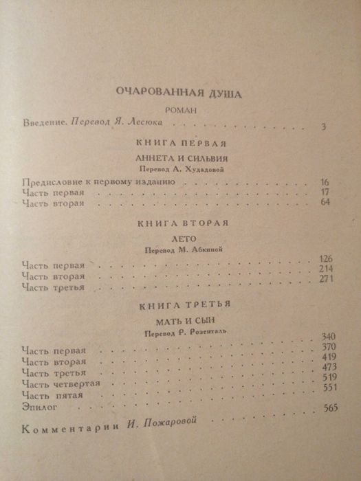 Книги  Ромен Роллан 2 тома