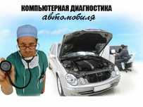 Компьютерная диагностика дымогенератор эндоскоп осциллограф и др.