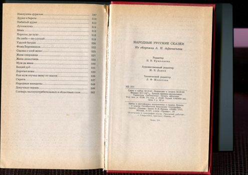 Продам «Народные русские сказки» из сборника А.Н. Афанасьева