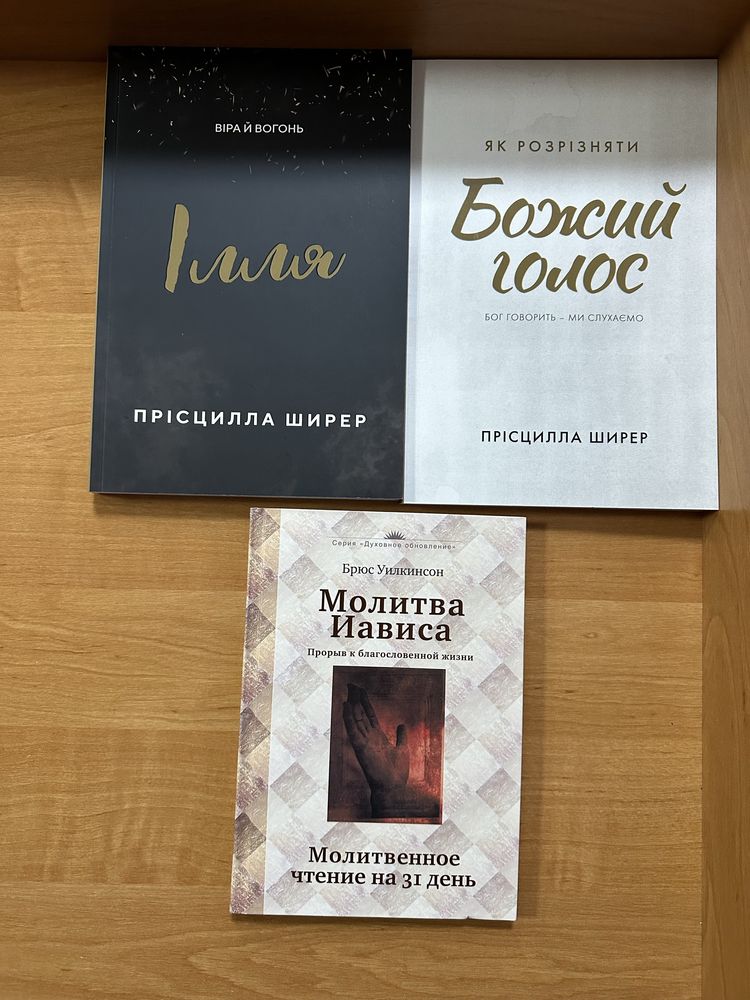 Християнські книги. Духовно-повчальне