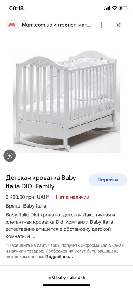 Кроватка Белая Baby Italia с матрасом