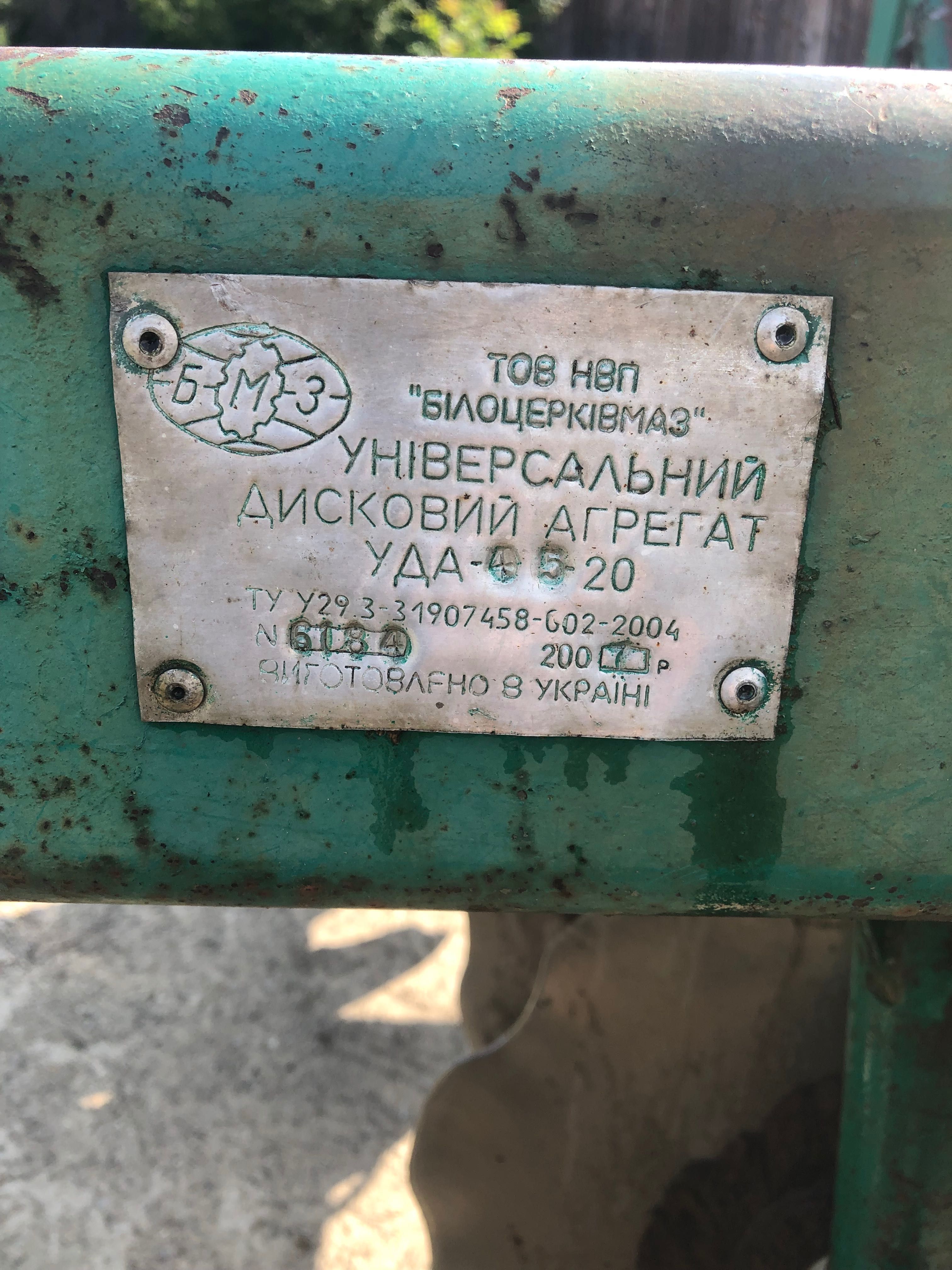 Дискова борона УДА 4.5