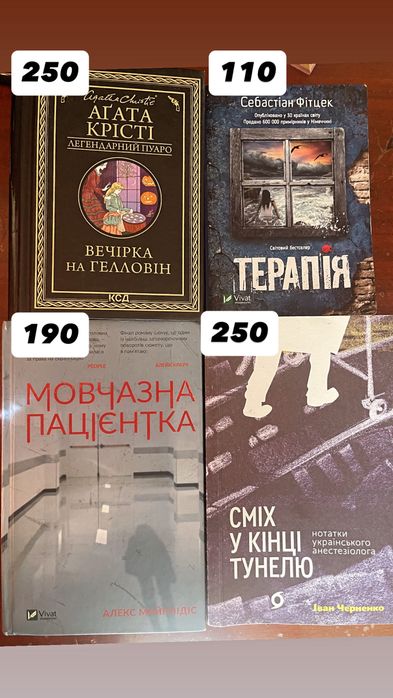 Терапія|Мовчазна пацієнтка|Привиди у Венеції|Сміх у кінці тунелю