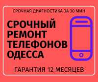 Срочный ремонт телефонов в Одессе iPhone Samsung Oneplus Xiaomi Pixel