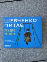 Продам гру «Шевченко питає»