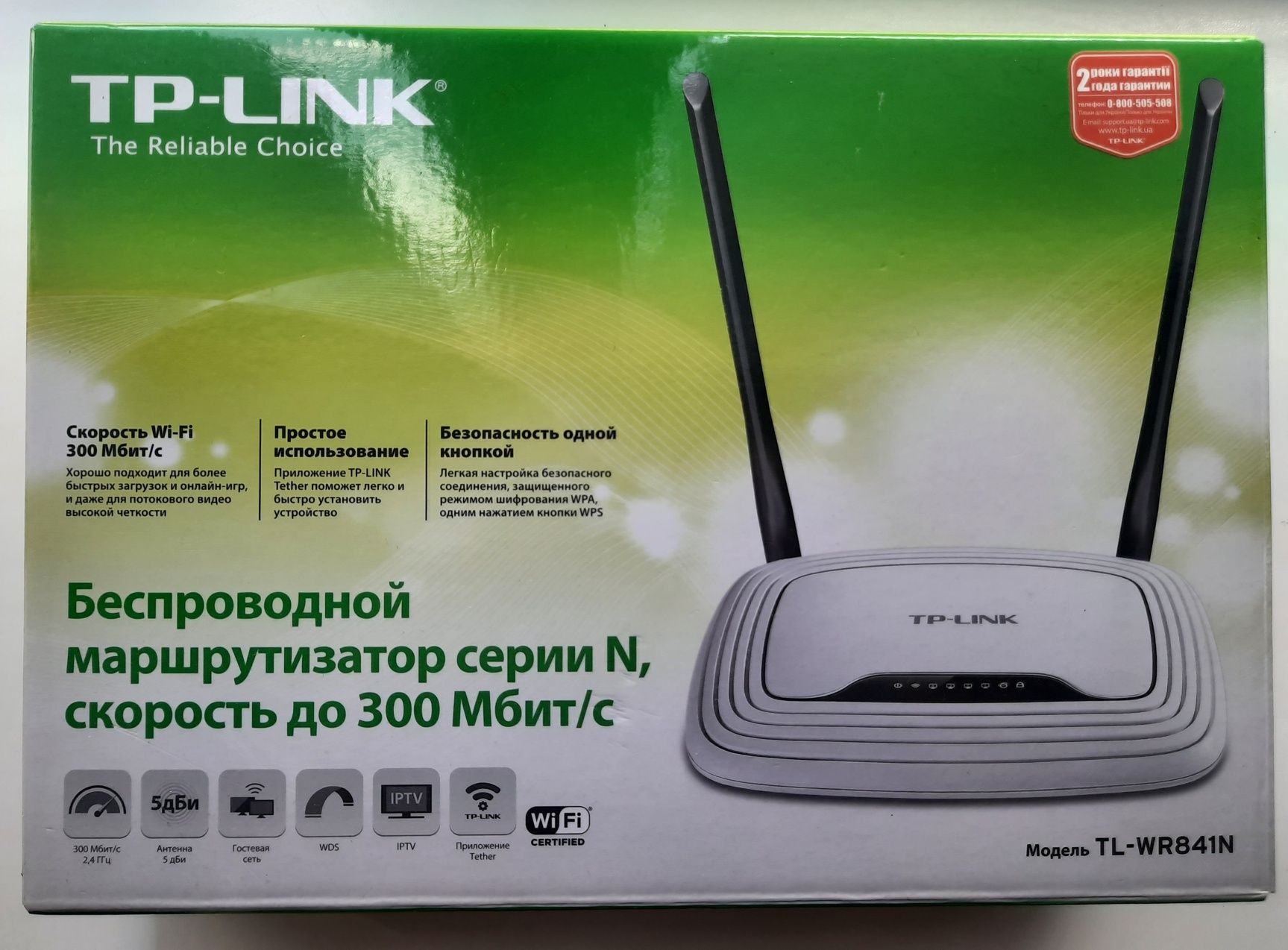 Маршрутизатор TP-LINK TL-WR841N