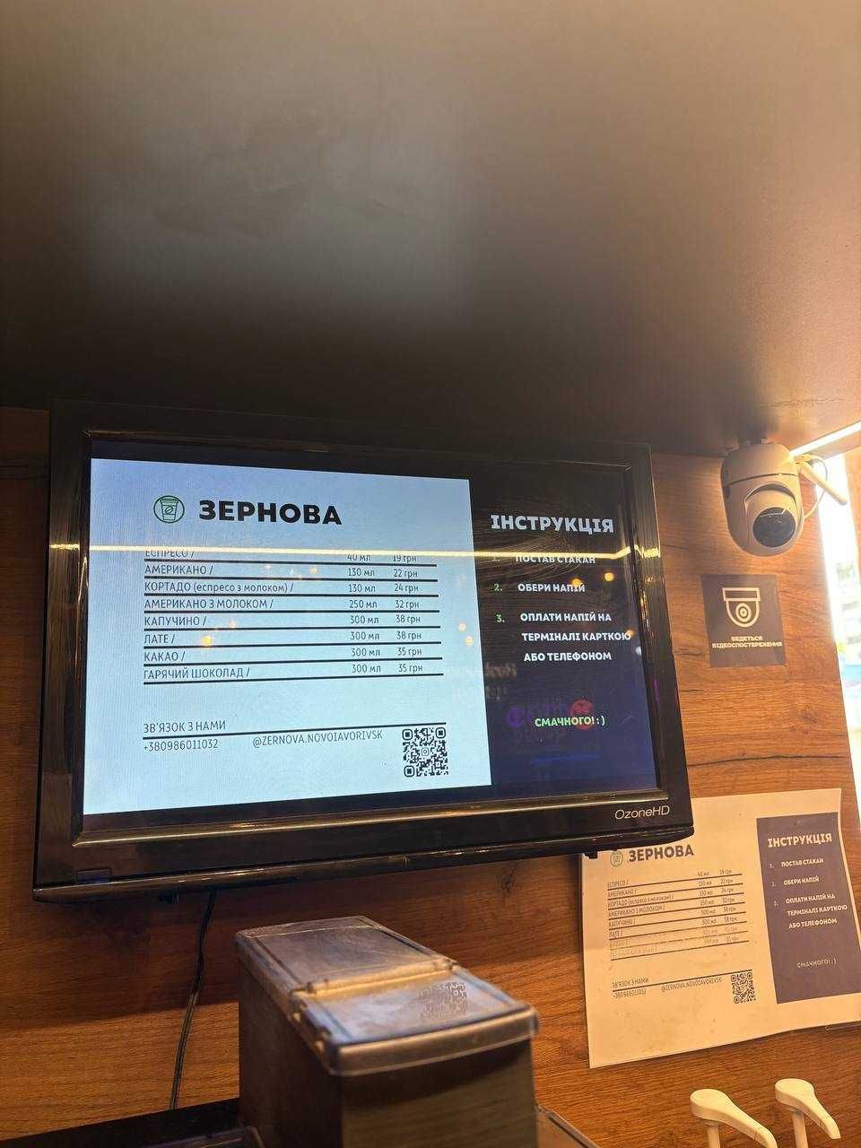 ПРОДАЖ кав'ярні самообслуговування від франшизи ЗЕРНОВА