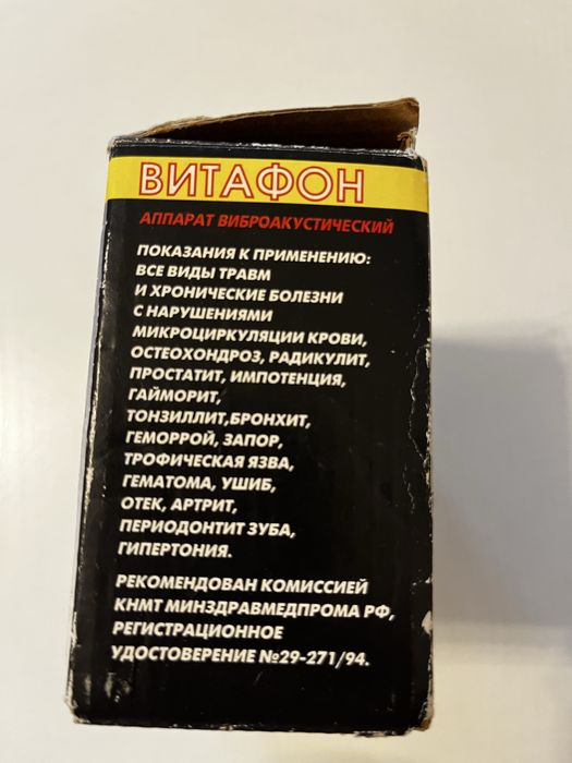 Витафон - 980 грн
