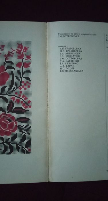 Знаки. 155 стародавніх українських вишивок.