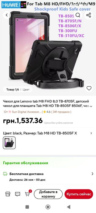 Классный чехол для Lenovo TB8505