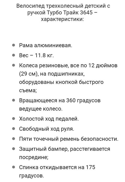 Триколісний велосипед з ручкою