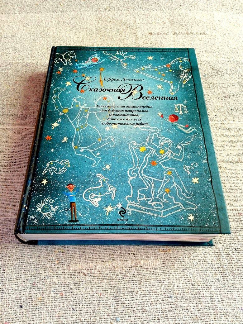 Сказочная вселенная большая книга детские книги для детей