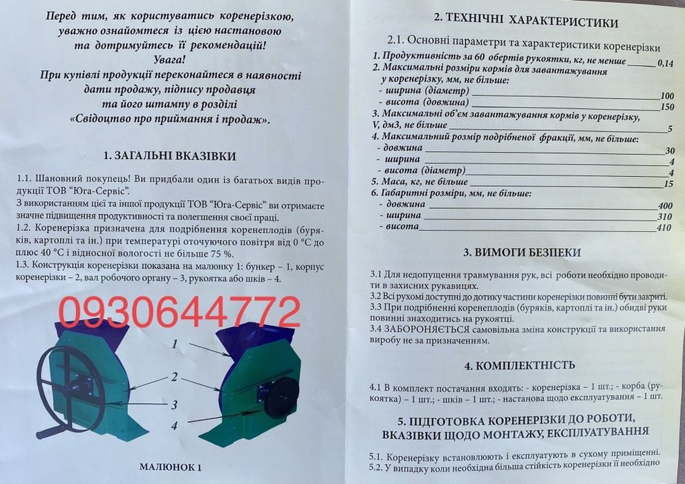 Корнерезка ручная дисковая (Винница) Коренерізка Измельчитель овошей !