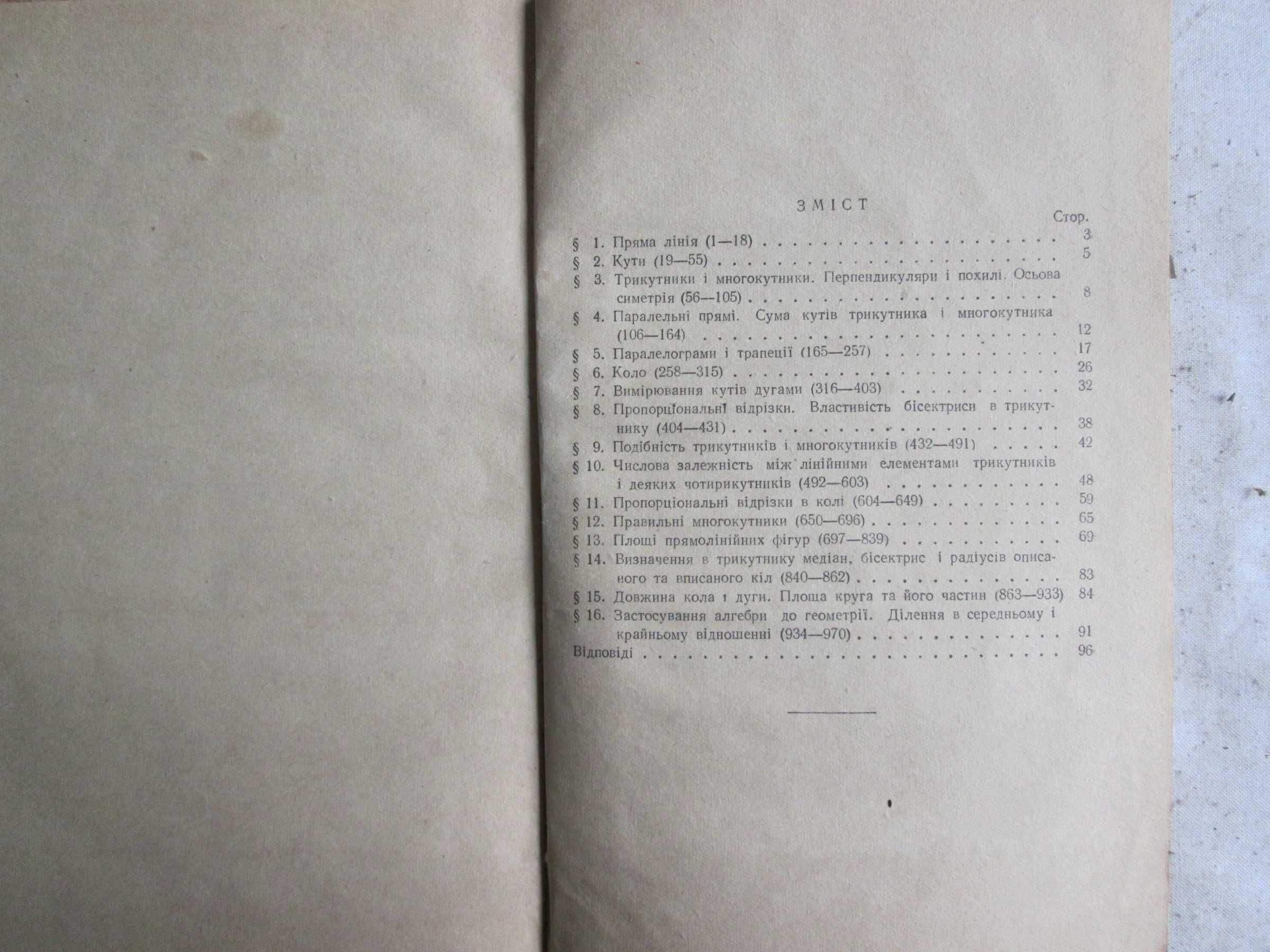 Рабкін. Збірник зад з геометрії. Част 1. Планіметрія (6-8 кл.) 1956 р.