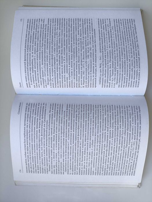 Словарь. София -логос. С. Аверинцев