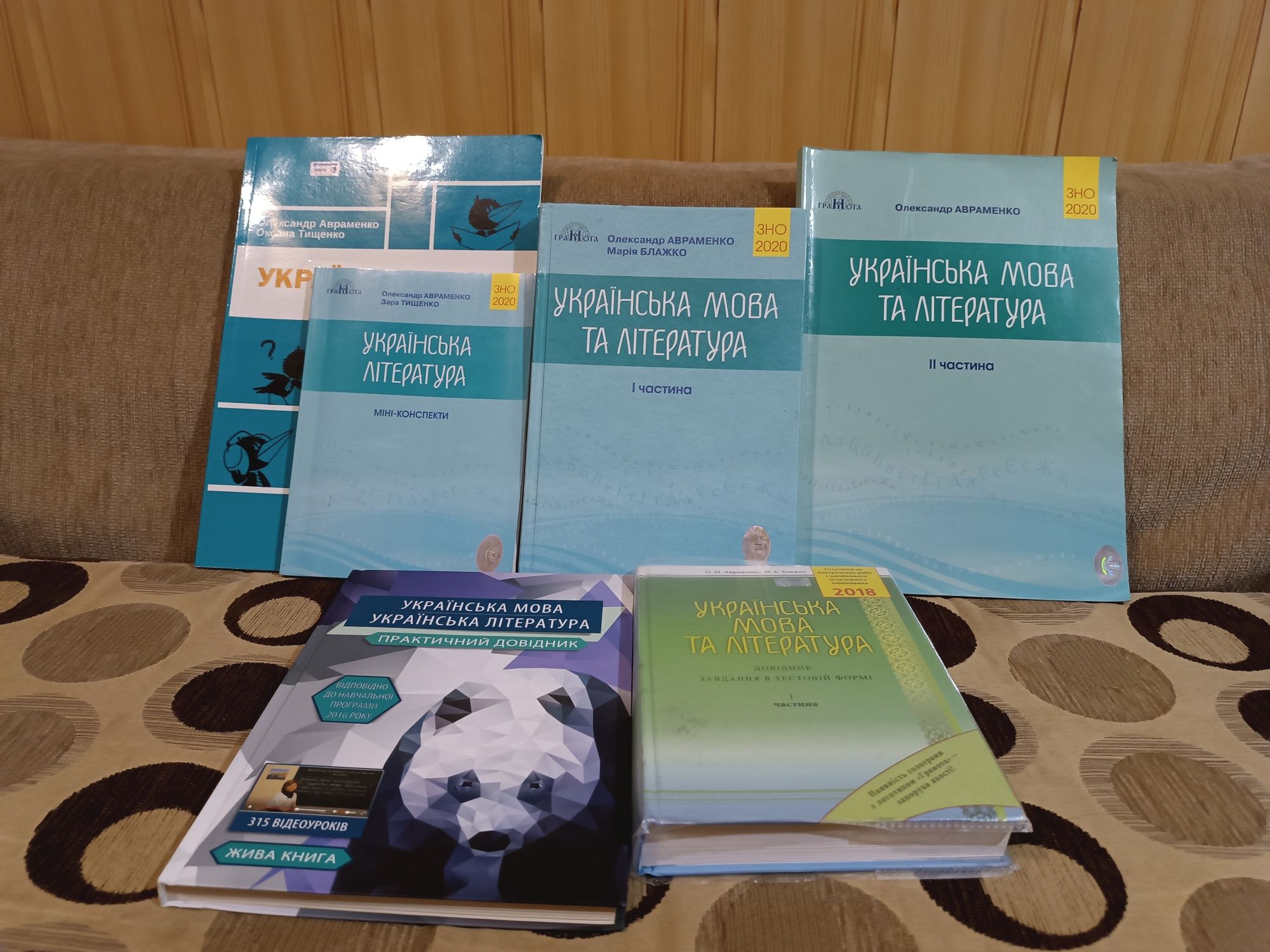 Посібники для підготовки до ЗНО (та інші навчальні матеріали)