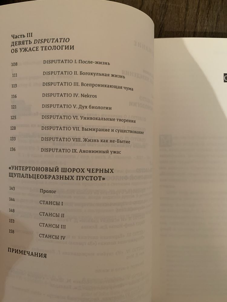 Юджин Такер «Ужас философии», три тома