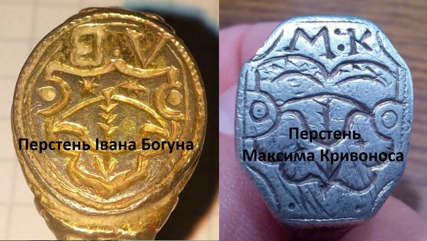 Старовинний козацький перстень козака-характерника Максима Кривоноса