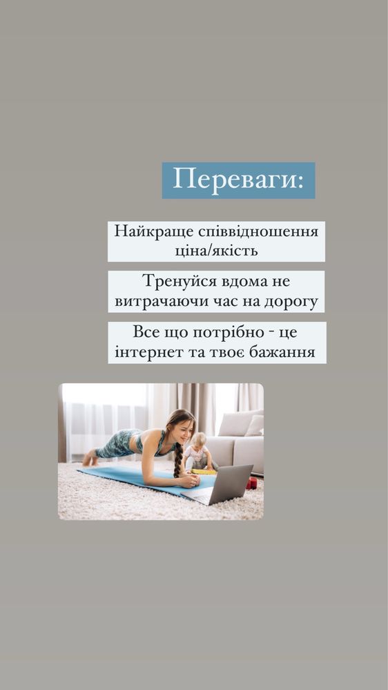 Онлайн фітнес тренування. Фитнес тренировки. Фітнес тренер.