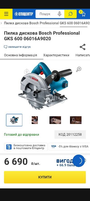 Пилка дискова Bosch Professional GKS 600