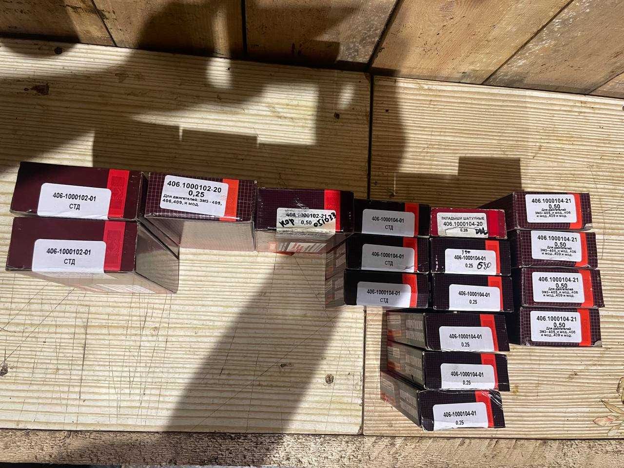 Вкладыши змз 405, змз 406 Волга, Газель, Соболь, Уаз патриот