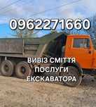 Вывоз мусора Вивіз сміття Перевозки