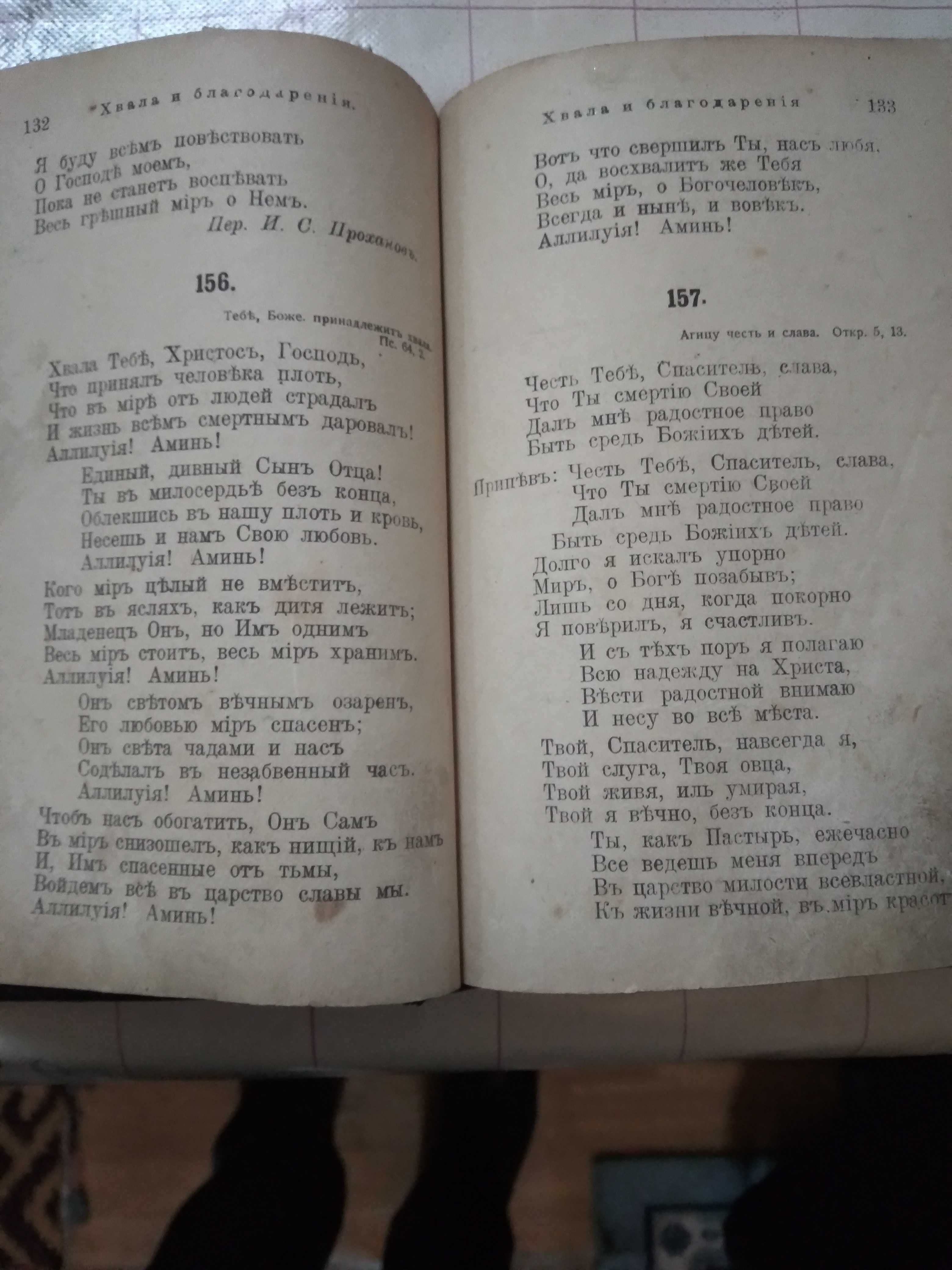 Продам книгу "Пісні християнина. Збірник духовних пісень"