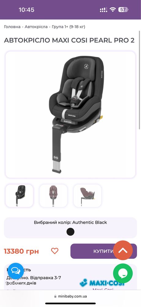 Автокресло Britax  Махі cosi 2Way Pearl от 3 мес до 4 лет