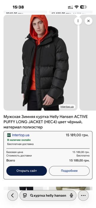 Куртка зимняя Helly Hansen S